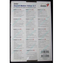 Звуковая карта Genius Sound Maker Value 4.1 в Нижневартовске, звуковая плата Genius Sound Maker Value 4.1 (Нижневартовск)
