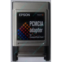 Переходник с Compact Flash (CF) на PCMCIA в Нижневартовске, адаптер Compact Flash (CF) PCMCIA Epson купить (Нижневартовск)